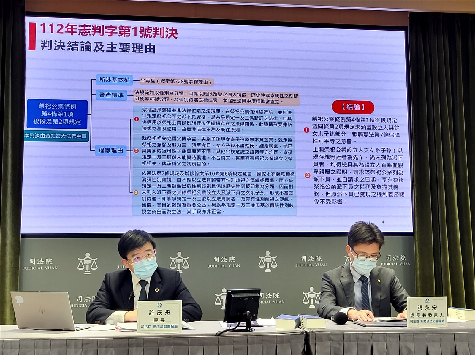 憲法法庭書記廳廳長許辰舟和司法院新聞及法治宣導處處長張永宏（右）說明「祭祀公業派下員性別平等」案判決。記者王宏舜／攝影 