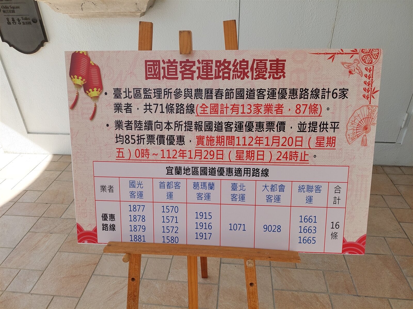 台北監理所推出國道客運路線優惠，6家業者參與，共71條路線。記者陳敬丰／攝影 