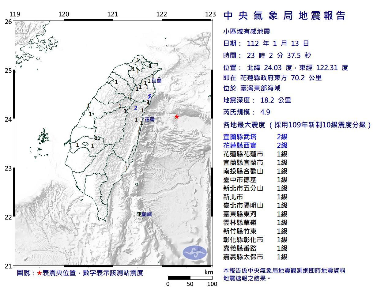 中央氣象局今天晚間11點02分發布芮氏規模4.9有感地震。圖／氣象局提供