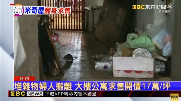 台中南區一棟大廈一名愛堆積雜物的老婦人搬離後，環境變乾淨，有屋主開出一坪17萬的價錢，希望趕快脫手。圖／東森新聞