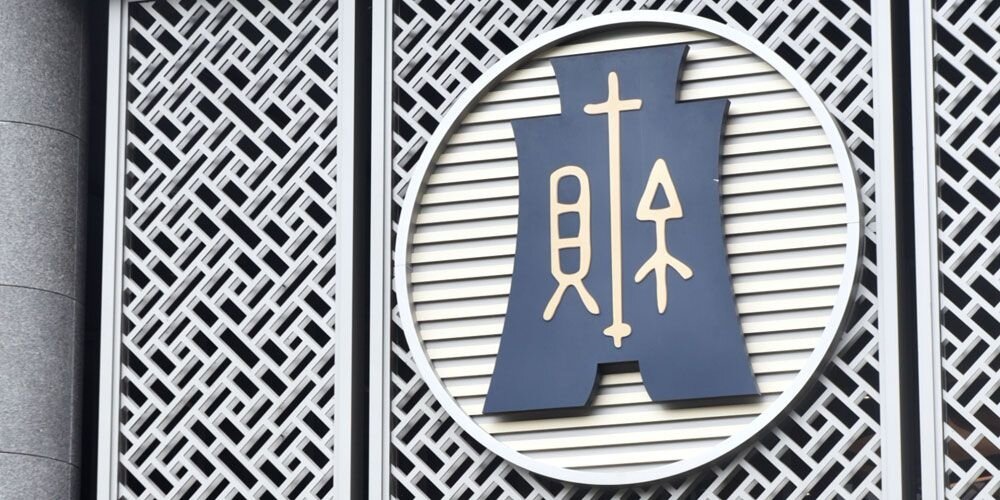 財政部國有財產署11筆地上權標租案16日開標。圖／中時電子報