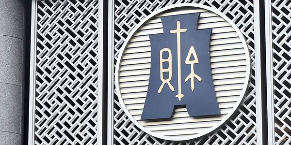 財政部國有財產署11筆地上權標租案16日開標。圖/中時電子報