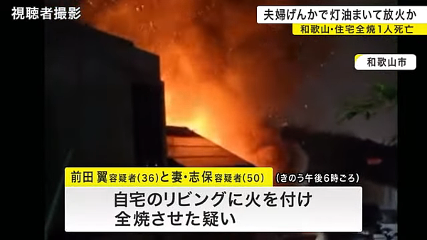 一對夫婦吵架縱火,結果疑似燒死了自己的兒子。圖/擷自youtube