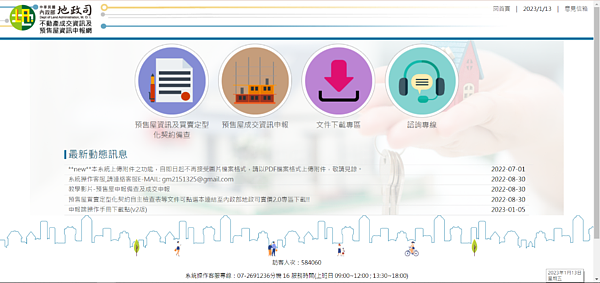 實價登錄申報春節期間到期依規延長至1月30日。圖／台中市府提供