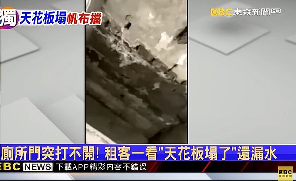 廁所門突打不開,房客驚見天花板塌了還漏水。圖/東森新聞