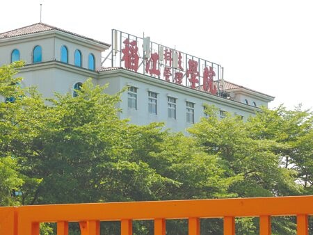 
稻江科技暨管理學院改辦長照機構，教育部已同意。（本報資料照片）
