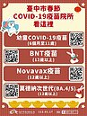 春節接種疫苗不打烊！中市149家院所照常開放預約