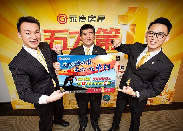 永慶房屋大舉徵才,保障業務新人5萬x12個月