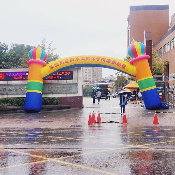 土城清水高中校慶大會12月舉行圓滿落幕。（圖／土城樂生活Ｘ有你有我）