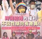 跨國同志婚姻出台灣後能被承認？　王婉諭：恐仍受限