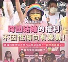 跨國同志婚姻出台灣後能被承認？　王婉諭：恐仍受限