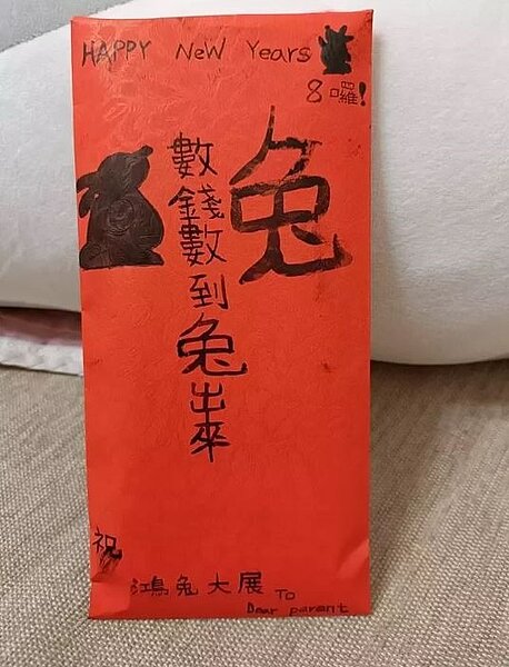 一名爸爸就收到兒子給的手繪紅包。圖擷自爆料公社