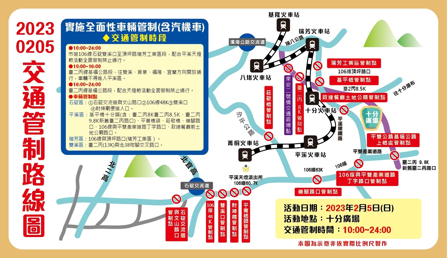 平溪天燈節交管。圖/新北市觀旅局提供