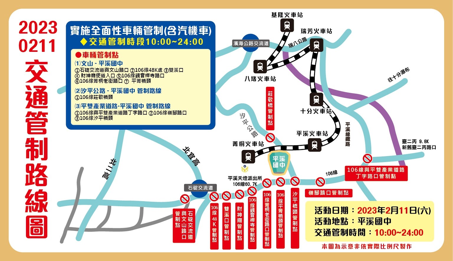 平溪天燈節交管。圖/新北市觀旅局提供