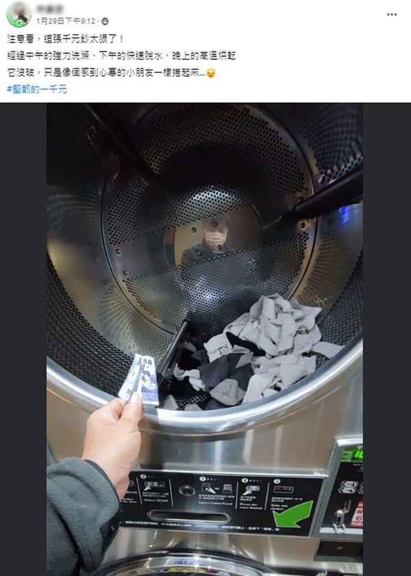 有一名網友在自助洗衣店，驚見滾筒內有一張千元大鈔。 圖擷自臉書