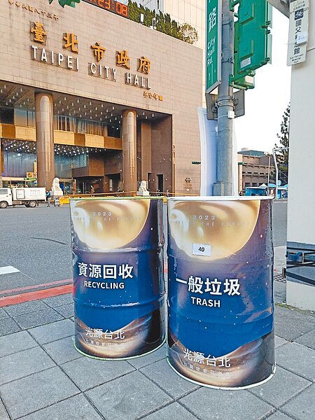 台灣燈會即將登場,台北市環保局在展區周邊廣設60組移動式垃圾桶,並安排機動人員巡查落實垃圾不落地。(台北市環保局提供/陳薏云台北傳真)