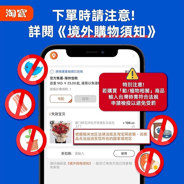 淘寶宣導與警語。圖/淘寶提供