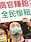 新制勞退　平均每人收益縮水1.86萬