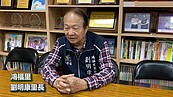 鴻福里里長劉明康　熱心助人發揮愛心