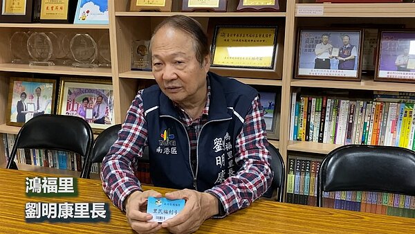 鴻福里里長推里民福利卡。（圖／南港樂生活Ｘ有你有我）