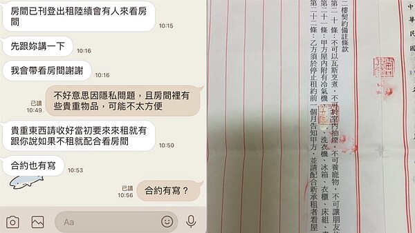 合約備註條款之中寫道：「乙方須於停止租約前一個月告知甲方，並請配合新承租者看屋」。圖／翻攝自PTT