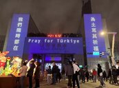 台灣燈會雙副燈秀「Pray for Türkiye」字卡　為土耳其祈福