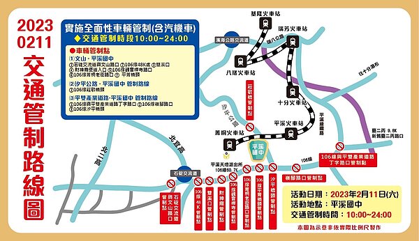 2/11平溪場交通管制路線圖。圖/新北市政府提供
