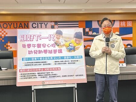 桃園市長張善政8日宣布幼兒園大班助學金每學期4500元,今起將陸續匯入家長戶頭,國中小免費營養午餐也會在下周落實。(蔡依珍攝)