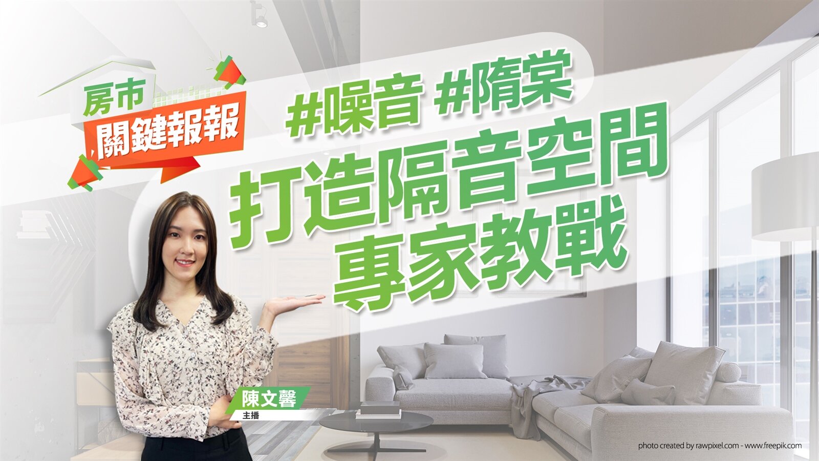 打造隔音空間 專家教戰。圖／好房網TV