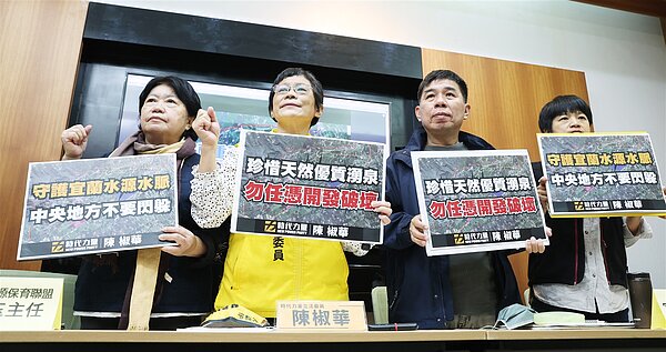 立委陳椒華（左2）昨呼籲宜蘭縣府不可貿然放行水源區農地重劃。記者陳正興／攝影 