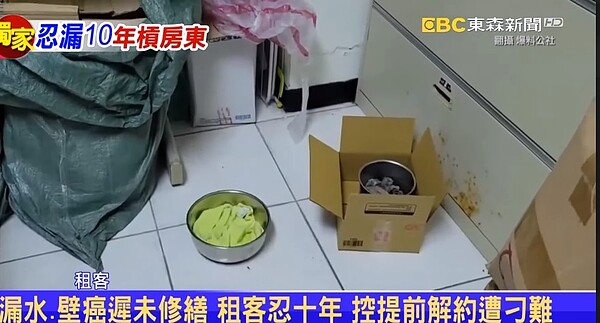 新北一名租客在汐止承租房子,結果只要外頭下雨,裡頭就會漏水甚至有一面牆,還出現嚴重壁癌。圖/東森新聞