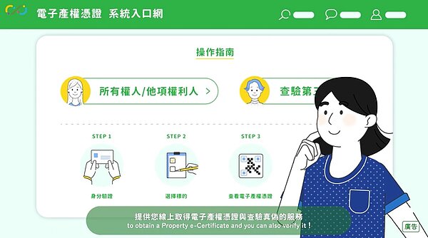 確認產權新選擇,線上申辦電子產權憑證。圖/翻攝電子產權憑證系統教學影片