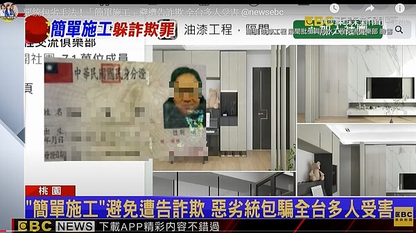 一名香港移民來台灣的屋主花了1400多萬在桃園買了一棟透天,從網路上找來陳姓統包施工,沒想到這名統包三番兩次請款,屋主給了約9成費用,477萬元之後,統包就消失無蹤。圖/東森新聞