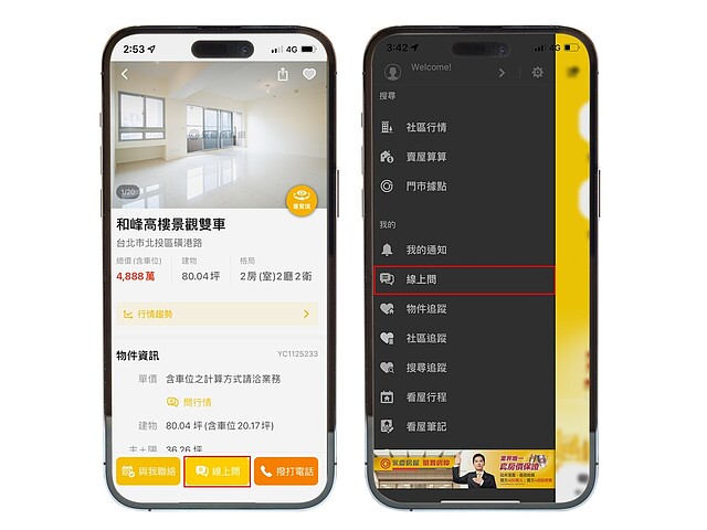 消費者透過「線上問」洽詢過的房屋都會整合在同一處，方便民眾一次掌握所有洽詢物件狀況。