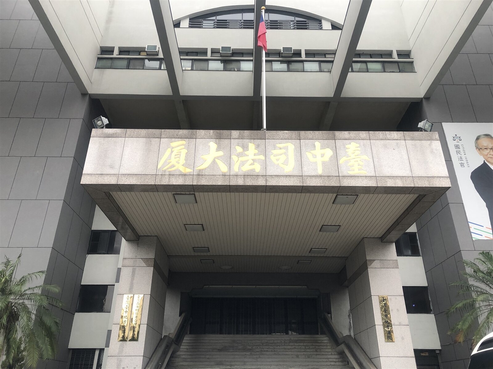 台中司法大厦。記者曾健祐/攝影