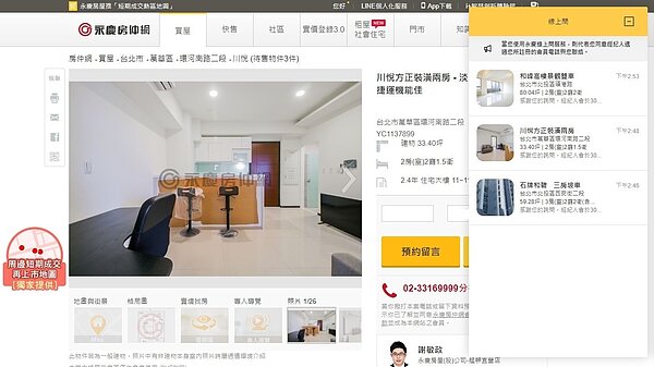 消費者透過「線上問」洽詢過的房屋都會整合在同一處，方便民眾一次掌握所有洽詢物件狀況。圖／永慶房產集團提供	