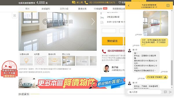 永慶房屋「線上問」服務支援照片分享，消費者能夠用圖片向經紀人確認房屋細節，讓討論更精準快速。圖／永慶房產集團提供	