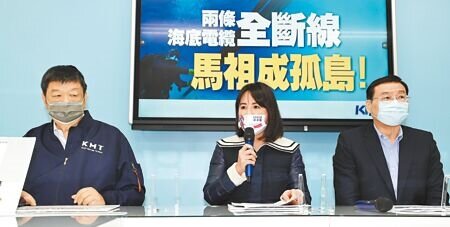 國民黨立委陳雪生(左起)、謝衣、曾銘宗16日舉行記者會,強調馬祖斷纜,造成全島斷訊如孤島,暴露民生通訊與基礎設施相當脆弱。(季志翔攝)