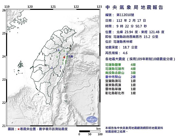 上午9點22分又發生規模4.6地震。圖/氣象局提供