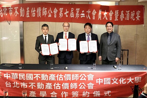 不動產估價師公會與中國文化大學簽署產學合作備忘錄，深耕培育不動產估價人才銜接業界。圖／台北市不動產估價師公會提供