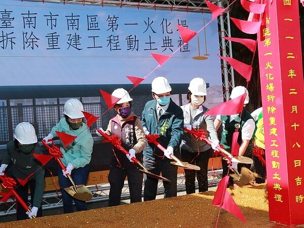 臺南市南區第一火化場改建工程於18日上午舉辦開工動土典禮。圖/台南市政府提供