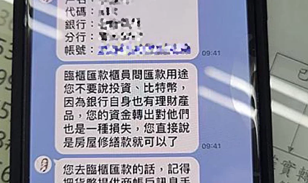警方發現女子收到詐團訊息,要她謊稱是匯「房屋修繕款」。記者林保光/翻攝
