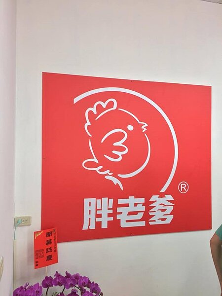 胖老爹美式炸雞桃園店在臉書上發文貼出2月25日漲價公告，產品種類很多，包括雞排、雞翅、雞腿、薯條調高約5至30元不等；不過，胖老爹官網上則沒有宣布這個訊息。截圖自台灣胖老爹美式炸雞臉書