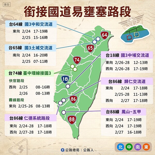 公路總局提公228連假主要銜接國道易壅塞路段。圖／公路總局提供