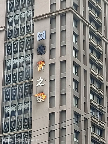 八德宏普之星社區外牆電子招牌今早起火。圖/翻攝自臉書「我是八德人」