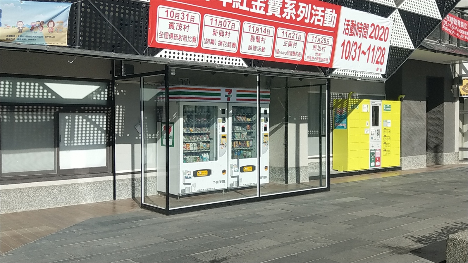 台東縣金峰鄉2020年8月原本有24小時連鎖便利超商業者進駐開設無人自動販售的超迷你版超商，當時居民都開心不已。圖／本報資料照片 