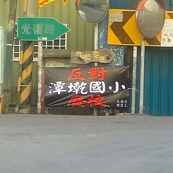 彰化縣政府規畫將彰化縣潭墘國小納入大城國小學區,地方串連反廢校聯盟,發聲請命。(潭墘國小提供/吳敏菁彰化傳真)