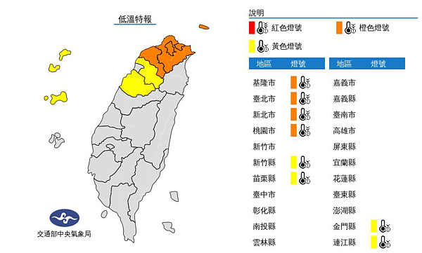 中央氣象局針對8縣市發布低溫特報。圖／氣象局提供
