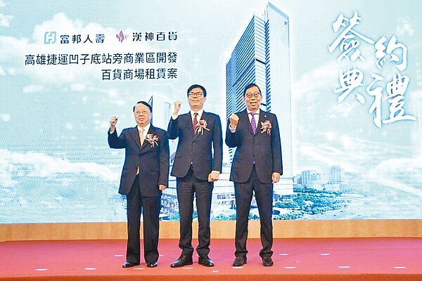 漢神百貨與富邦人壽24日舉行簽約典禮,國揚集團創辦人侯西峰(左)、高雄市長陳其邁、富邦金控董事長蔡明興(右)等出席。圖/業者提供