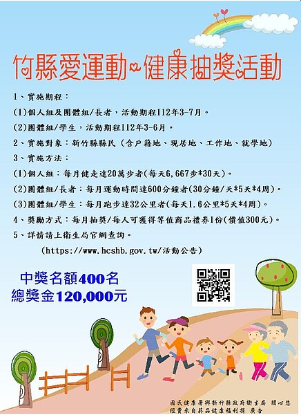 新竹縣3-7月辦理「竹縣愛運動~健康抽獎活動」,希望鼓勵民眾運動。圖/新竹縣政府提供